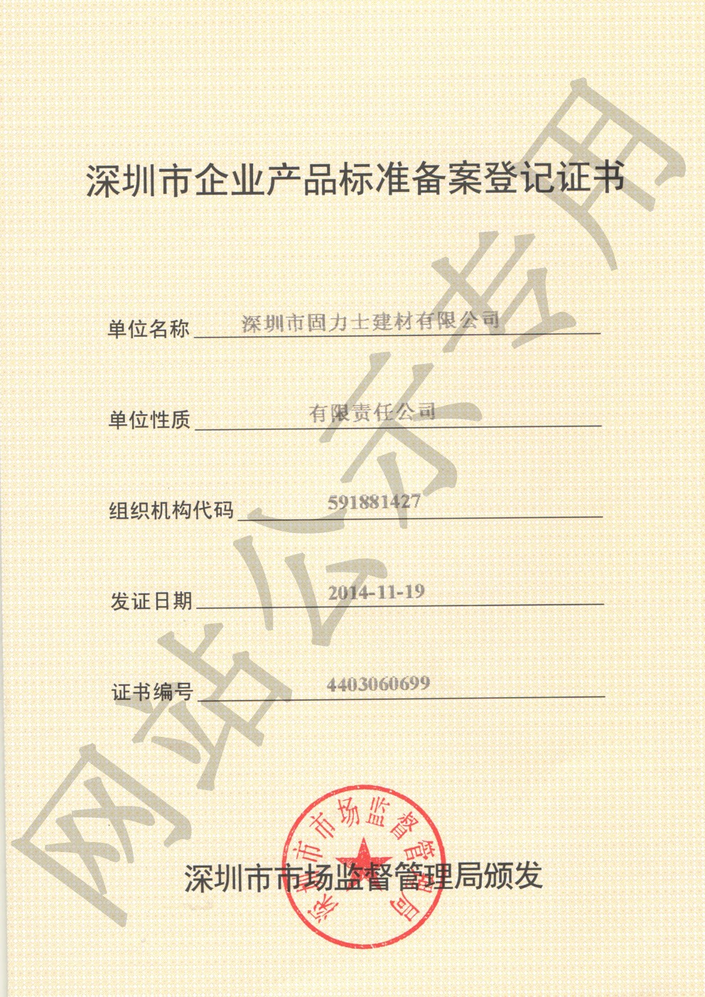 淄博企业产品标准登记证书