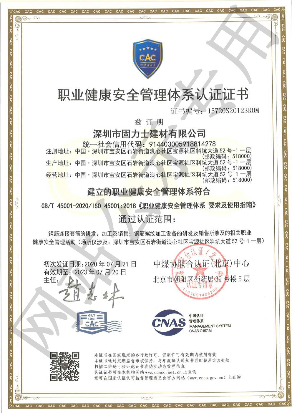 淄博ISO45001证书
